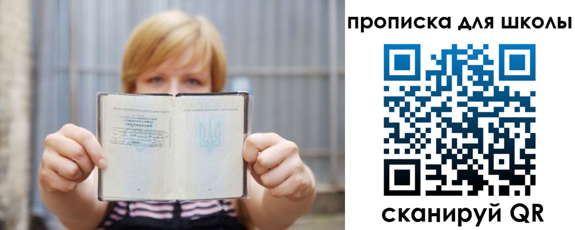 прописка для школы в Курчатове