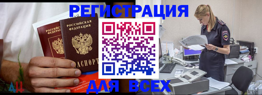 временная прописка в Курчатове